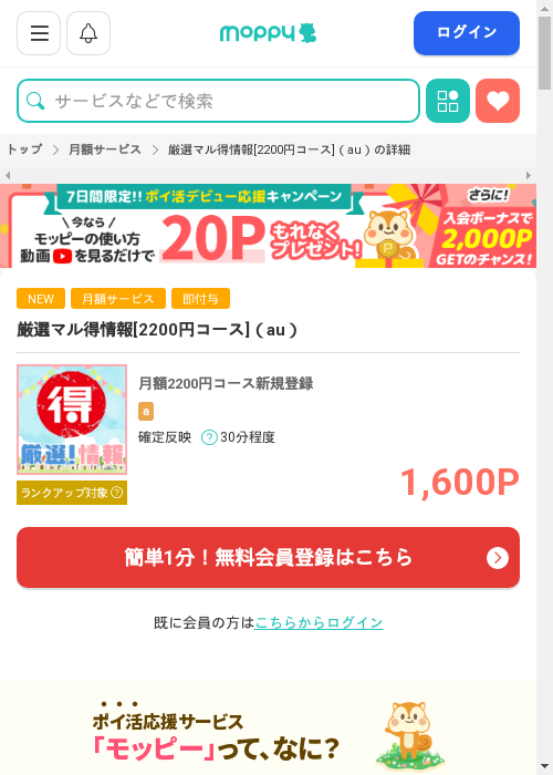 auの過去最高画像（モッピー・2026年3月1日）