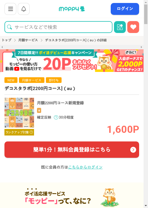 スタの過去最高画像（モッピー・2026年3月1日）