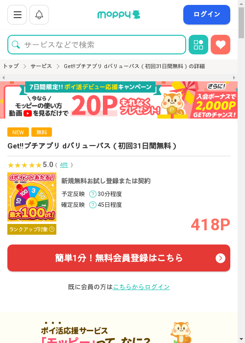 モッピー過去最高画像