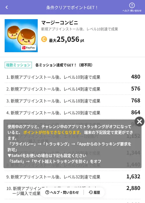 マージーコンビニの掲載記録画像（Powl（AppDriver）・2026年6月14日）