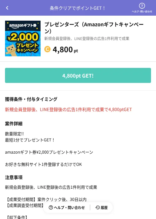 プレゼンターズ（Amazonギフトキャンペーン）の掲載記録画像（Powl（AppDriver）・2026年6月14日）