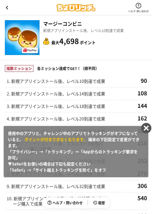 マージーコンビニの掲載記録画像（ちょびリッチ（AppDriver）・2026年6月13日）