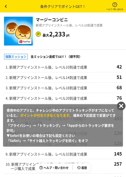 マージーコンビニの掲載記録画像（ハピタス（AppDriver）・2026年6月14日）