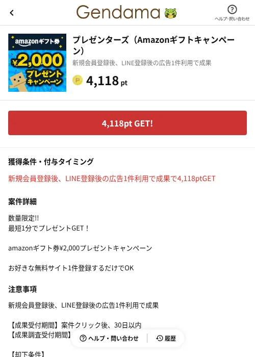 プレゼンターズ（Amazonギフトキャンペーン）の掲載記録画像（げん玉（AppDriver）・2026年6月14日）