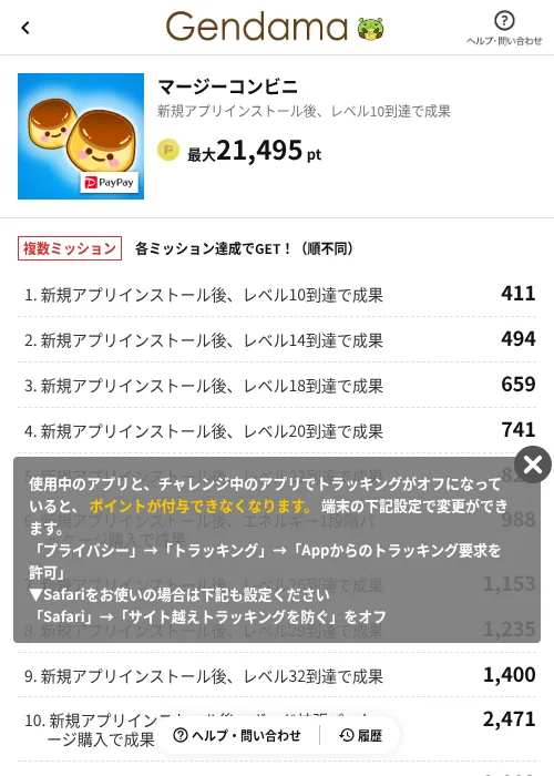マージーコンビニの掲載記録画像（げん玉（AppDriver）・2026年6月14日）