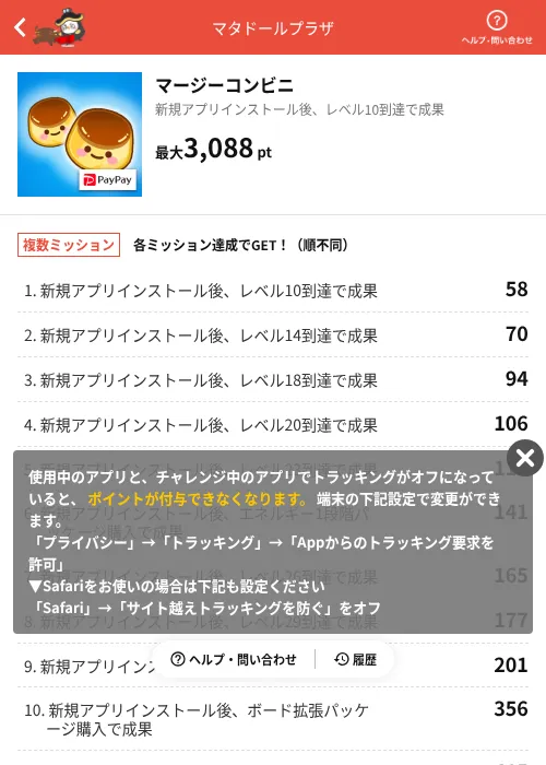 マージーコンビニの掲載記録画像(MIKOSHI(AppDriver)・2026年7月3日)