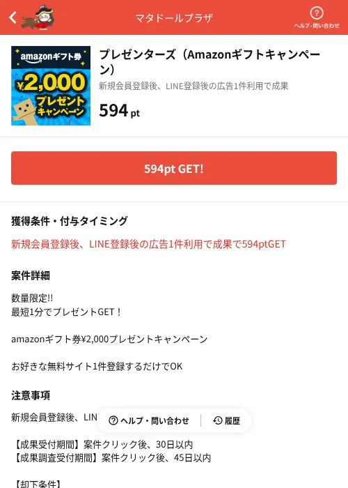 プレゼンターズ（Amazonギフトキャンペーン）の掲載記録画像（MIKOSHI（AppDriver）・2026年7月3日）