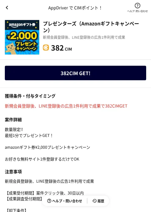 プレゼンターズ（Amazonギフトキャンペーン）の掲載記録画像（COINCOME（AppDriver）・2026年6月20日）