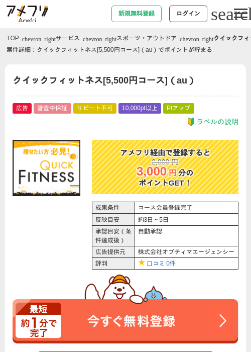 クイックフィットネス[5,500円コース]（au）の過去最高画像（アメフリ・2026年5月2日）