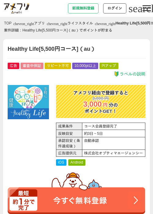 Healthy Life[5,500円コース]（au）の過去最高画像（アメフリ・2026年5月4日）