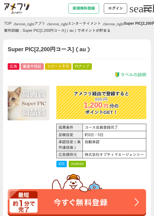 Super PIC[2,200円コース]（au）の過去最高画像（アメフリ・2026年5月2日）