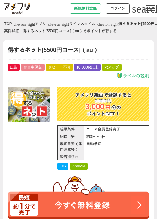 得するネット[5500円コース]（au）の過去最高画像（アメフリ・2026年5月4日）
