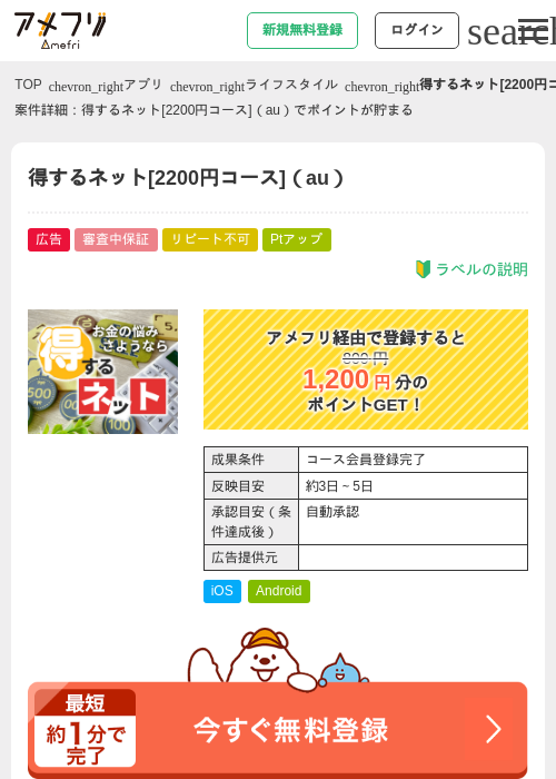 得するネット[2200円コース]（au）の過去最高画像（アメフリ・2026年5月2日）