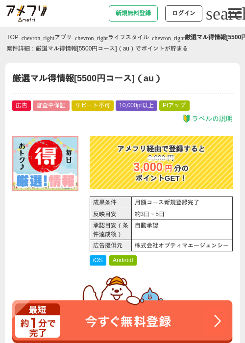 厳選マル得情報[5500円コース]（au）の過去最高画像（アメフリ・2026年5月2日）