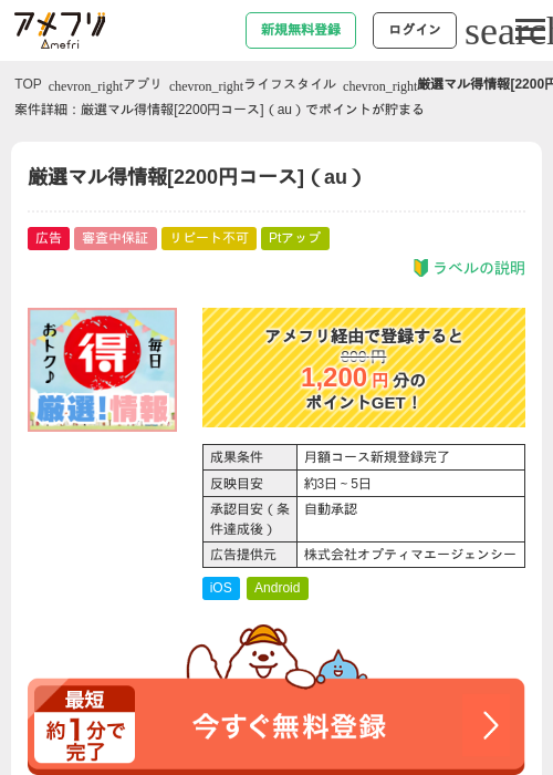 厳選マル得情報[2200円コース]（au）の過去最高画像（アメフリ・2026年5月4日）