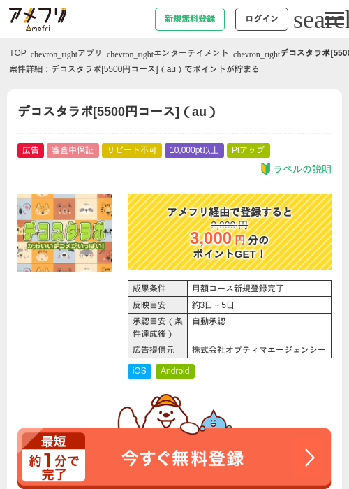 デコスタラボ[5500円コース]（au）の過去最高画像（アメフリ・2026年5月4日）