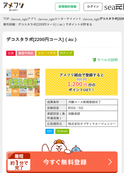 デコスタラボ[2200円コース]（au）の過去最高画像（アメフリ・2026年5月4日）