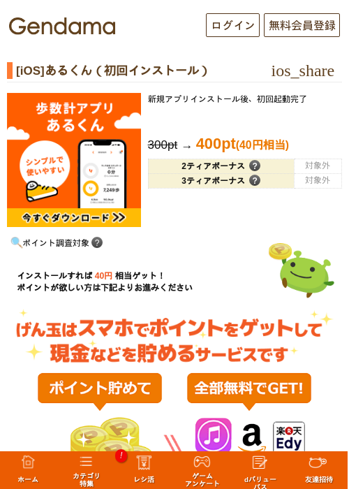 インストールの過去最高画像（げん玉・2026年5月6日）