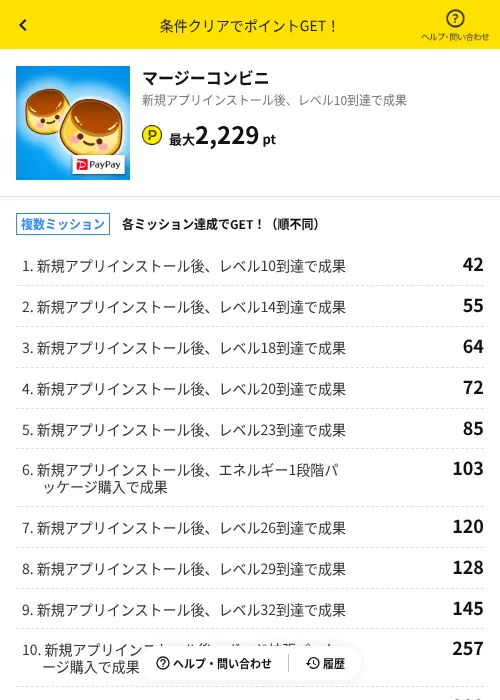 マージーコンビニの掲載記録画像（ハピタス（AppDriver）・2026年6月14日）