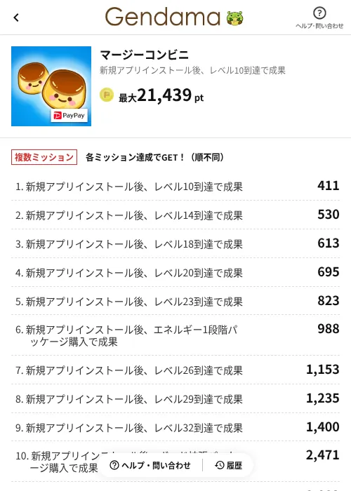 マージーコンビニの掲載記録画像（げん玉（AppDriver）・2026年6月14日）