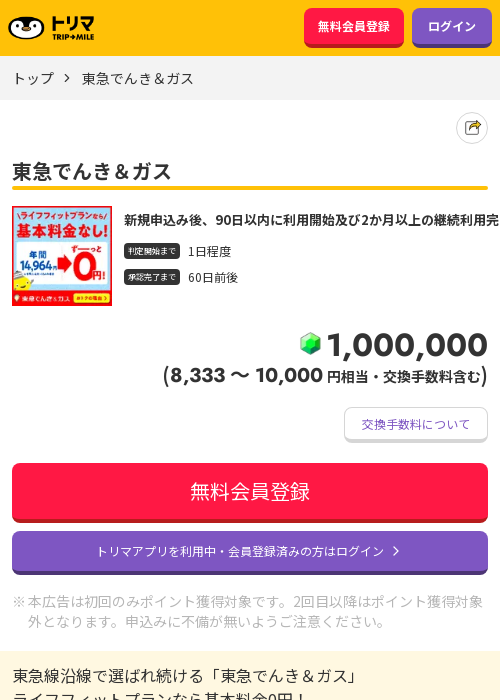 でんきの過去最高画像（トリマ・2026年3月21日）
