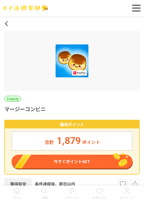 マージ コンビニの過去最高画像（ポイ活倶楽部・2026年3月18日）