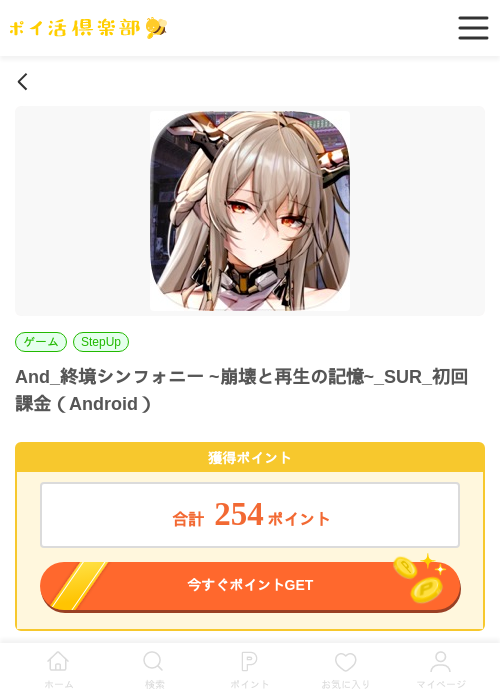 終境の過去最高画像（ポイ活倶楽部・2026年4月15日）