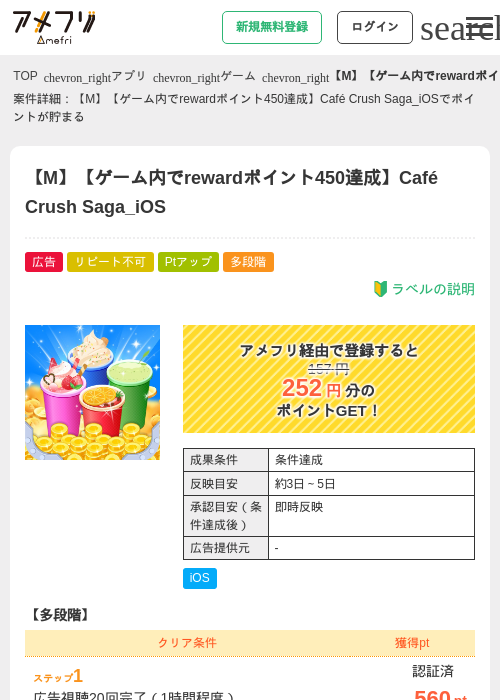 【M】【ゲーム内でrewardポイント450達成】Café Crush Saga_iOSの過去最高画像（アメフリ・2026年5月4日）