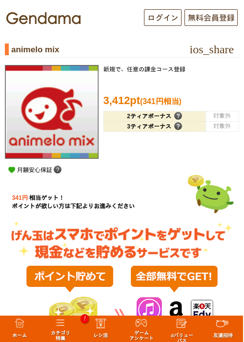 animelo mixの掲載記録画像（げん玉・2026年9月1日）
