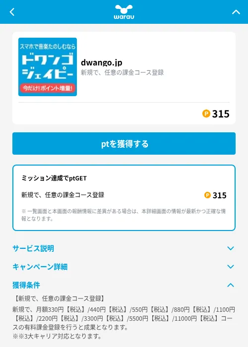 dwango.jpの掲載記録画像（ワラウ（GF Rewards）・2026年9月1日）