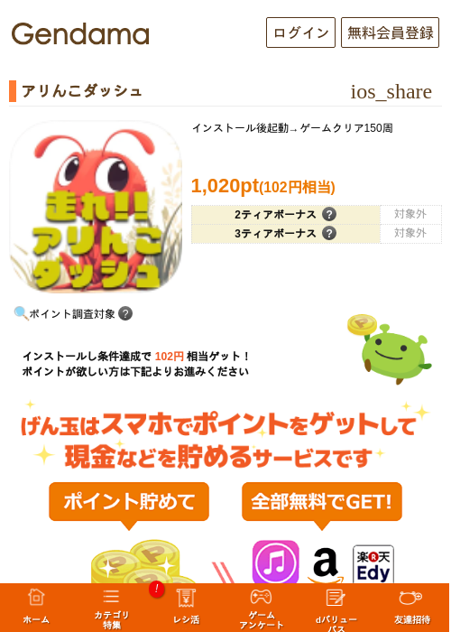 アリんこダッシュの過去最高画像（げん玉・2026年5月6日）