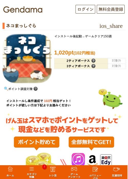 ネコまっしぐらの過去最高画像（げん玉・2026年5月6日）