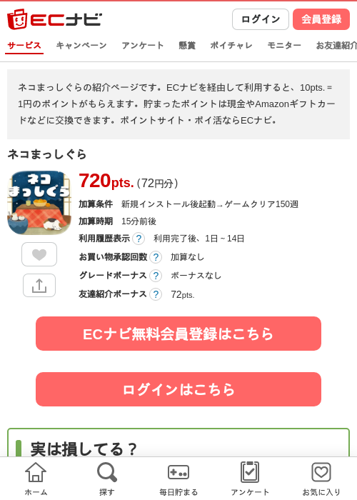 ネコまっしぐらの過去最高画像（ECナビ・2026年4月25日）