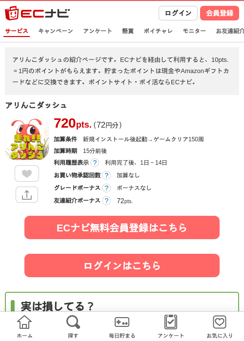 アリの過去最高画像（ECナビ・2026年4月24日）