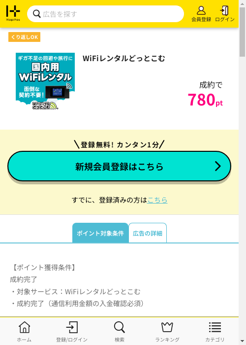 wifiの過去最高画像（ハピタス・2026年2月28日）