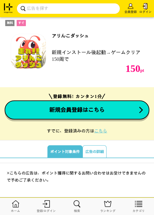 アリんこの過去最高画像（ハピタス・2026年4月3日）