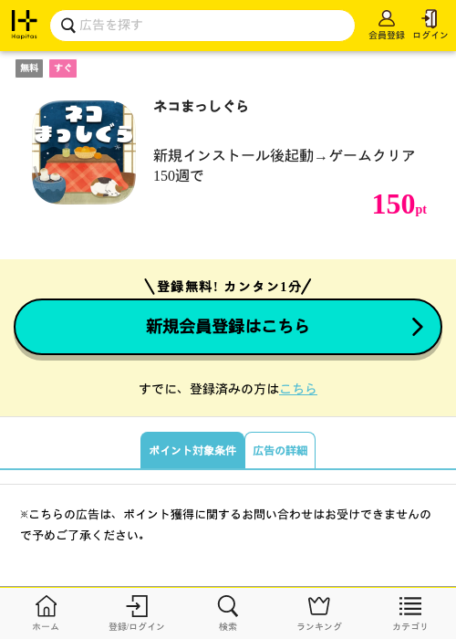 まっしぐらの過去最高画像（ハピタス・2026年4月3日）
