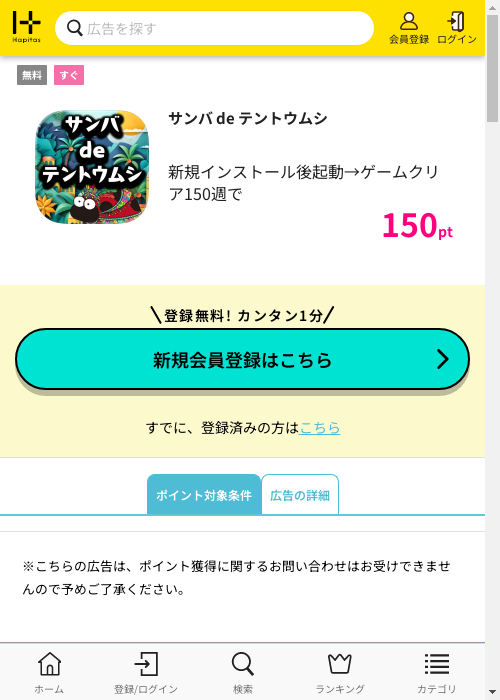 サンバの過去最高画像（ハピタス・2026年2月25日）
