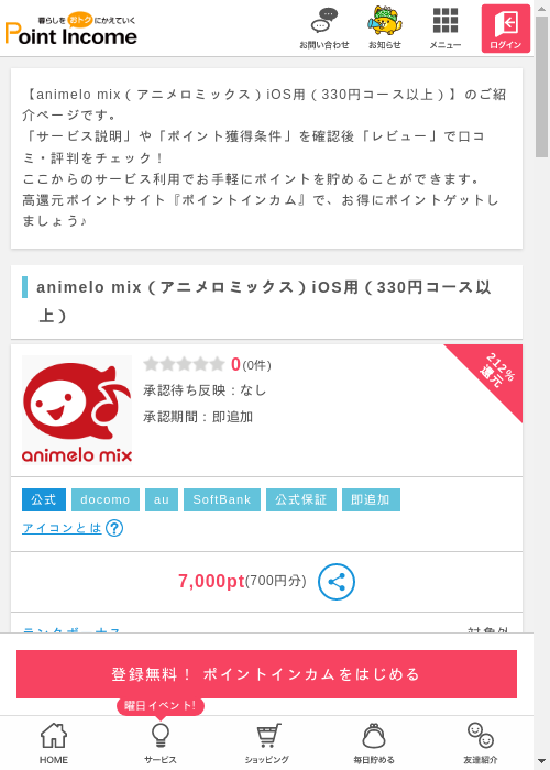 ポイントインカム過去最高画像