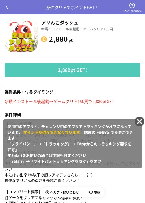 アリんこダッシュの掲載記録画像（Powl（AppDriver）・2026年6月14日）