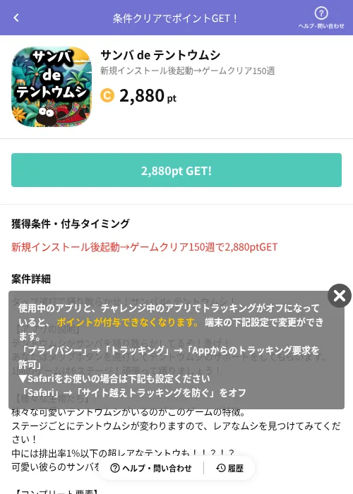 サンバ de テントウムシの掲載記録画像（Powl（AppDriver）・2026年6月14日）