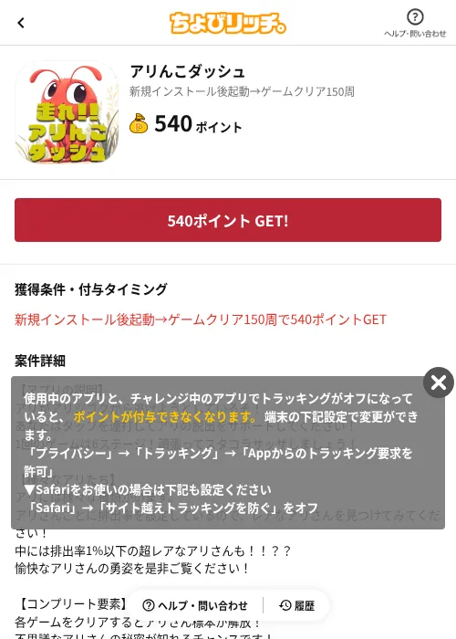 アリんこダッシュの掲載記録画像(ちょびリッチ(AppDriver)・2026年6月13日)