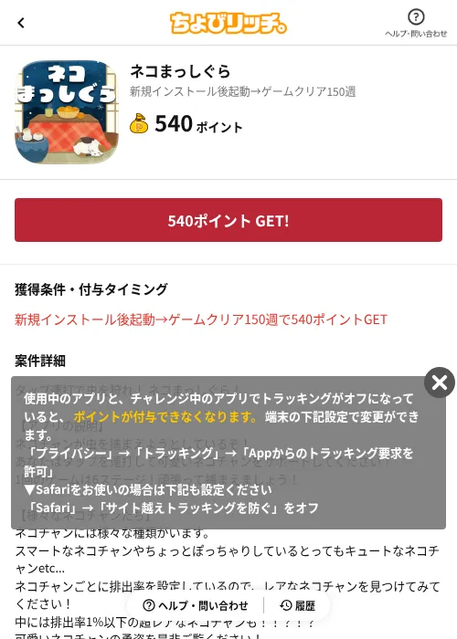 ネコまっしぐらの掲載記録画像(ちょびリッチ(AppDriver)・2026年6月13日)