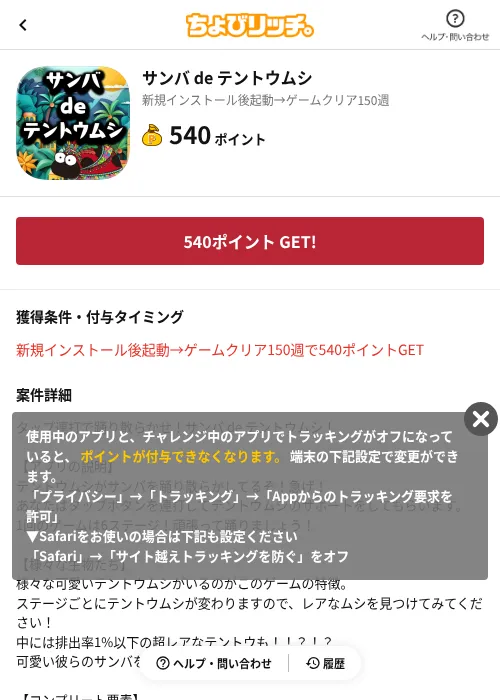 サンバ de テントウムシの掲載記録画像（ちょびリッチ（AppDriver）・2026年6月13日）
