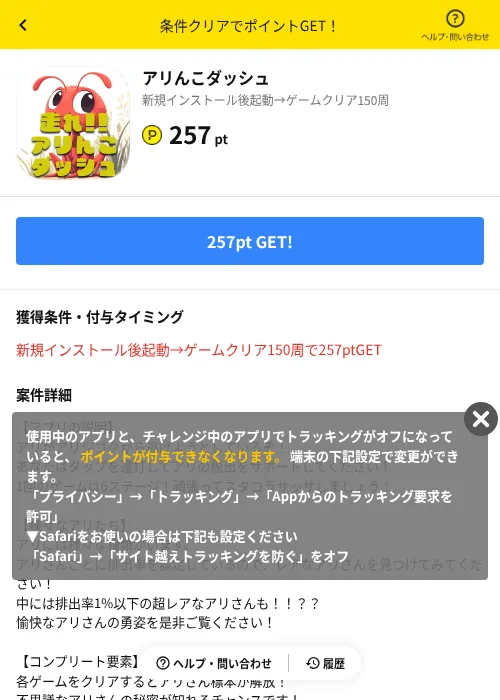 アリんこダッシュの掲載記録画像（ハピタス（AppDriver）・2026年6月14日）