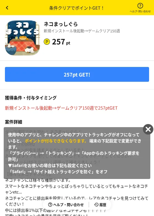 ネコまっしぐらの掲載記録画像（ハピタス（AppDriver）・2026年6月14日）