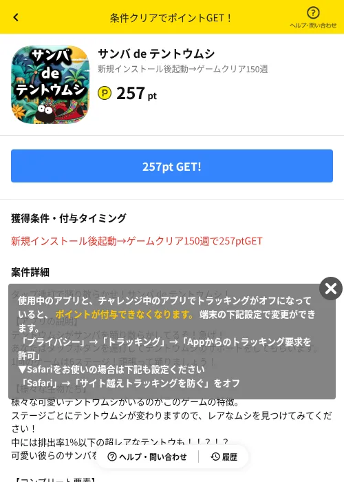 サンバ de テントウムシの掲載記録画像（ハピタス（AppDriver）・2026年6月14日）