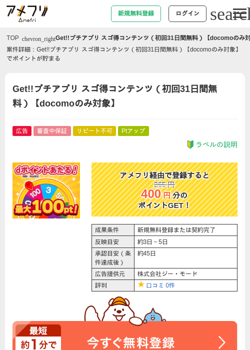 docomの過去最高画像（アメフリ・2026年5月4日）