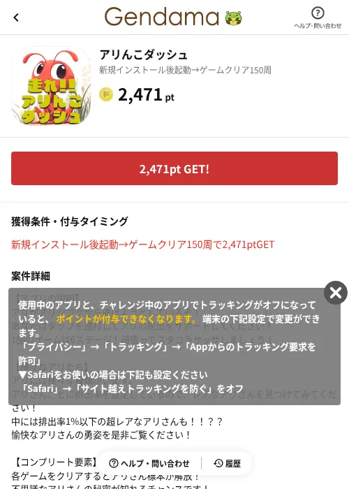 アリんこダッシュの掲載記録画像（げん玉（AppDriver）・2026年6月14日）