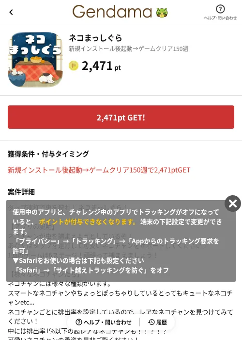 ネコまっしぐらの掲載記録画像（げん玉（AppDriver）・2026年6月14日）